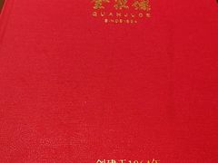 -全聚德(长白直营店)