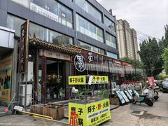 -蜀川川破店·江湖菜·烧烤(北京首店)