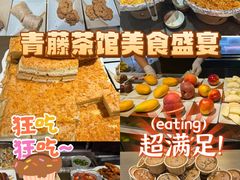 -青藤茶馆(南山路店)