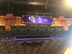 -德云社(三里屯店)
