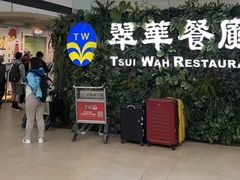 -翠华餐厅(香港国际机场店)