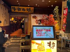 -牛家酒场(7mall店)
