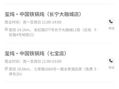 -玺炖·中国铁锅炖(南京东路店)