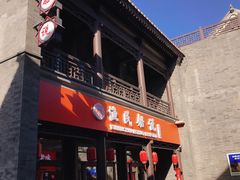 门面-渔民船说·北塘海鲜·天津菜·海肠捞饭(北塘古镇店)