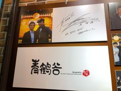 -青鹤谷(苏州店)