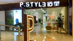 -P.STYLE派斯造型