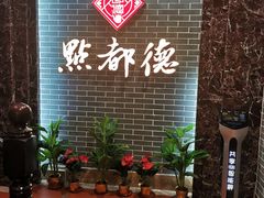 -点都德(华强南店)