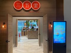 -三五堂·新国贸饭店·自助餐