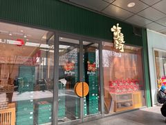 -泸溪河桃酥(西直门凯德店)