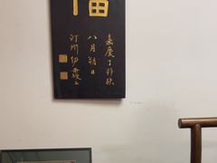 -道南書院·私房菜·早午茶·茶馆