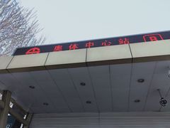 -奥体中心(地铁站)