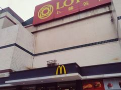 -卜蜂莲花(杨高南路店)