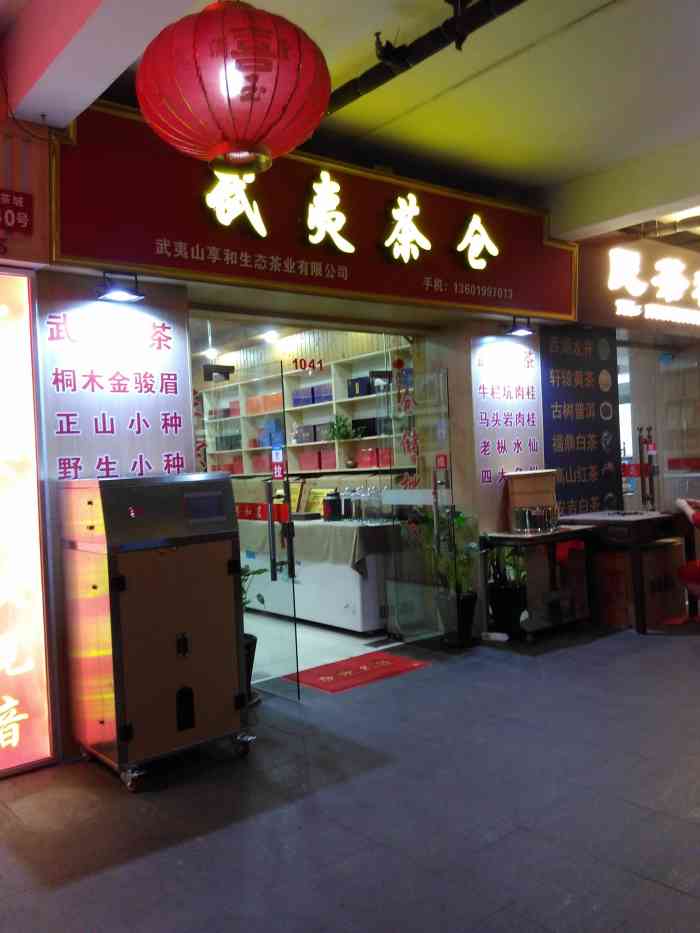 打分 茶叶品种已经体现在店名上了,不过位置在暗暗的通道里,环境印象