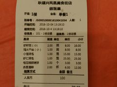 账单-耿福兴(凤凰美食街店)