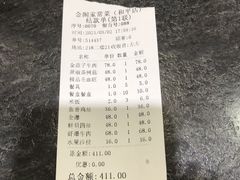 账单-金阁家常菜(贵阳路店)