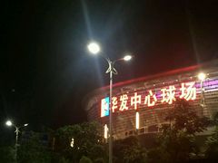 -珠海横琴国际网球中心