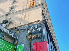-张氏父子常德肠子馆(红星总店)