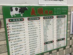 -义顺牛奶公司(新马路老店)