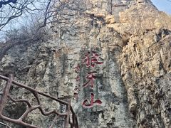 -狼牙山风景区