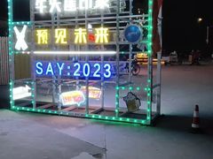 -牛头崖大集