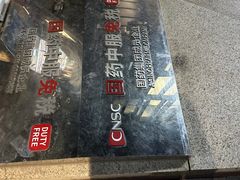 -国药中服免税(北京坊店)