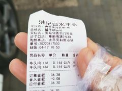 -洪记白水羊头(天坛店)