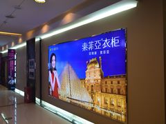 -索菲亚全屋定制衣柜橱柜家具(金源居然之家世纪购物中心店)