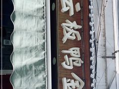 -章云板鸭(评事街店)