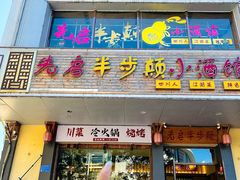 -先启半步颠·川菜小炒