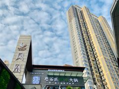 -潘小辣鲜肉老火锅