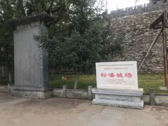 -松州古城