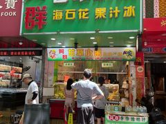 -阿群甘草水果