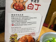 -姜虎东白丁烤肉(虹桥天地店)