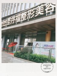 -成都艾特他整形外科医院