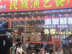 -刘姐啤酒鱼民族演艺餐厅(西街总店)