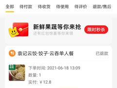 -袁记云饺(南门口店)