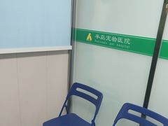 -半岛宠物医院24小时(科华中路店)