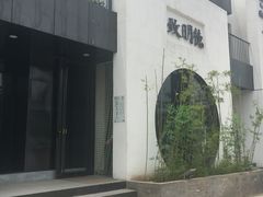 -致明德素食餐厅(土屋路店)