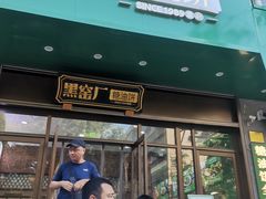 -黑窑厂糖油饼烤鸭·清真菜(旗舰店)