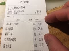 账单-绿茶餐厅(西单老佛爷店)