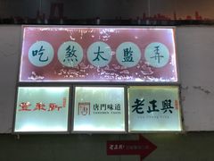 -新聚丰菜馆(太监弄店)