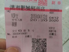 android_upload_pic-潇湘国际影城郴州店
