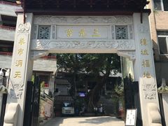 门面-广州三元宫