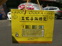 -王妈手撕烤兔