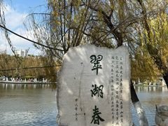 -翠湖公园