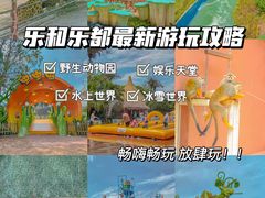 -乐和乐都主题乐园