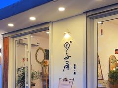 -团子君寿司·茶
