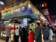 -蕃坊酥小蒙牛肉饼(怀远市场店)