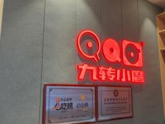 -九转小磨·非遗东北菜(群力店)