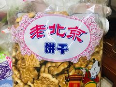 动物饼干-赵府街副食店